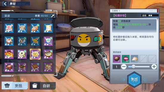 《幻塔》松露炒饭制作方法插图7爱奇漫