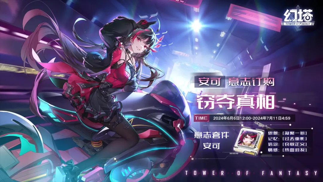 幻塔安可意志有什么效果插图1爱奇漫