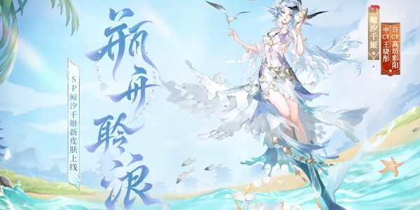 阴阳师夏日限定碧海晴夏系列皮肤怎么获得插图3爱奇漫