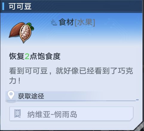 《幻塔》巧克力面包制作方法插图7爱奇漫