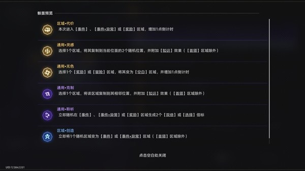 《崩坏星穹铁道》黄金与机械存护命途通关攻略 存护命途怎么打插图7爱奇漫