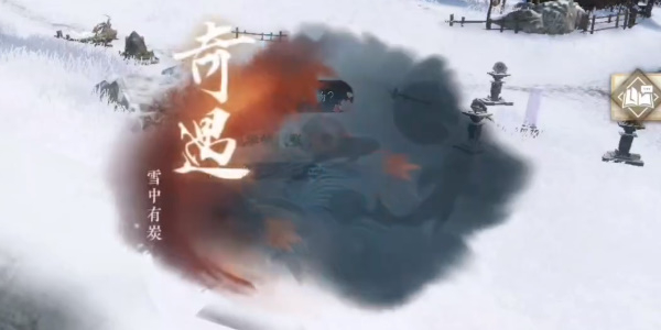 逆水寒手游奇遇雪中有炭攻略插图3爱奇漫