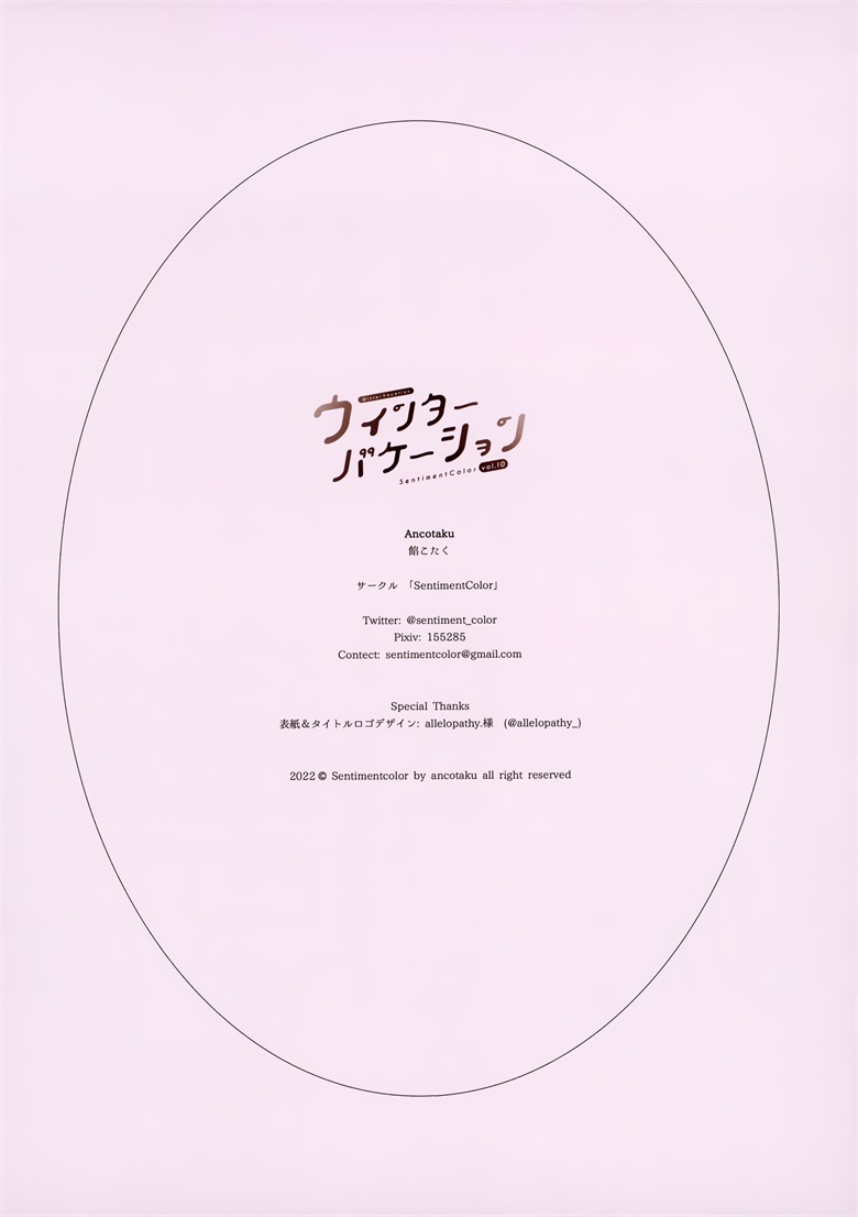 (C101) [SentimentColor (餡こたく)] ウィンターヴァケーション (オリジナル)插图27爱奇漫
