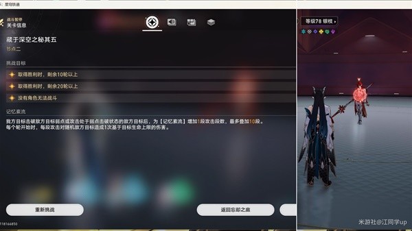 《崩坏星穹铁道》1.6战意奔涌新增成就攻略插图29爱奇漫