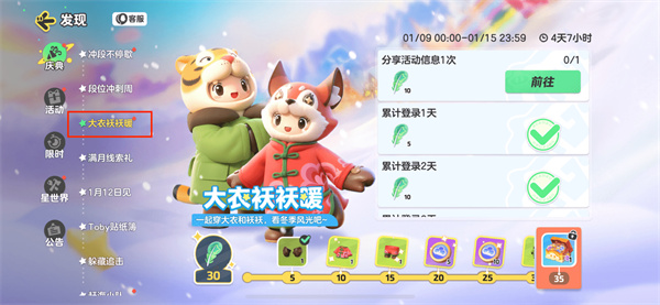元梦之星大衣袄袄暖怎么领取插图7爱奇漫