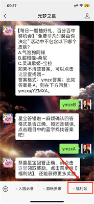 元梦之星每日一题怎么参与插图7爱奇漫