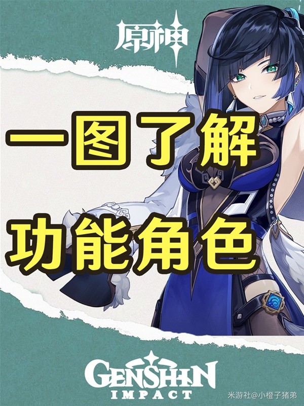 《原神》4.8版本大世界角色功能整理插图1爱奇漫