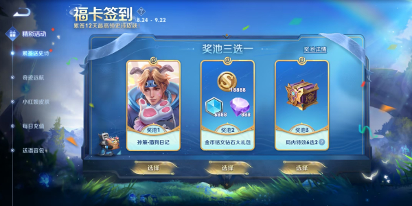 王者荣耀福卡签到活动入口插图3爱奇漫