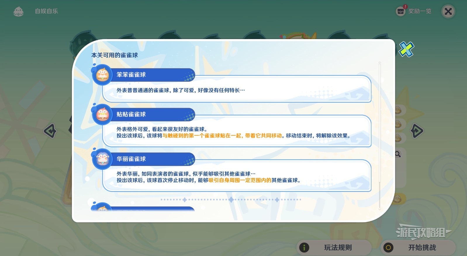 原神4.8哐哐当当雀雀球第六关攻略 4.8新活动雀雀球第六关通关攻略插图5爱奇漫