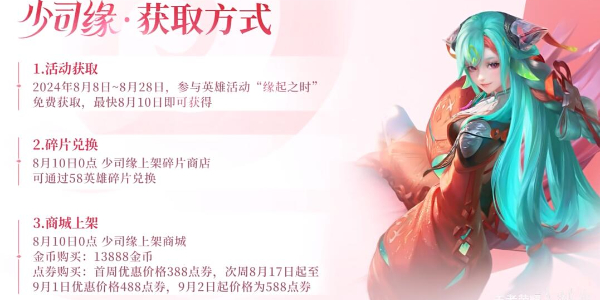 王者荣耀少司缘什么时候上线插图3爱奇漫