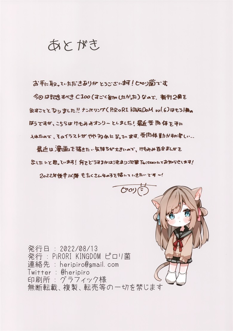 (C100) [PiRORI KINGDOM (ピロリ菌)] PiRORI KINGDOM KEMO (オリジナル)插图25爱奇漫