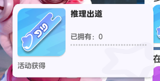 元梦之星推理出道头衔获取方法插图9爱奇漫