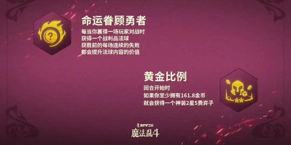 金铲铲之战s12赛季新增强化符文插图9爱奇漫