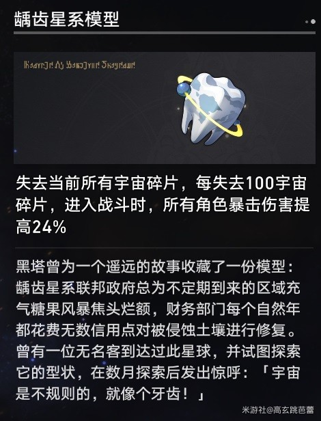 《崩坏星穹铁道》黄金与机械难题12公司时刻骰子通关攻略插图11爱奇漫