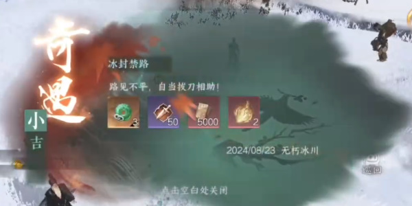 逆水寒手游寒衣覆雪奇遇攻略插图13爱奇漫