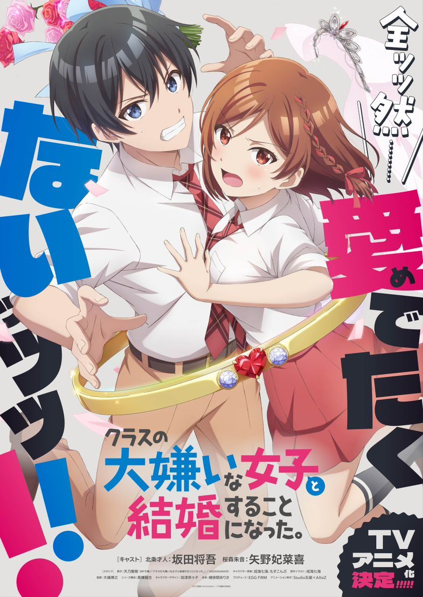 动画《我和班上最讨厌的女生结婚了。》公开主视觉图、动画 PV！插图1爱奇漫