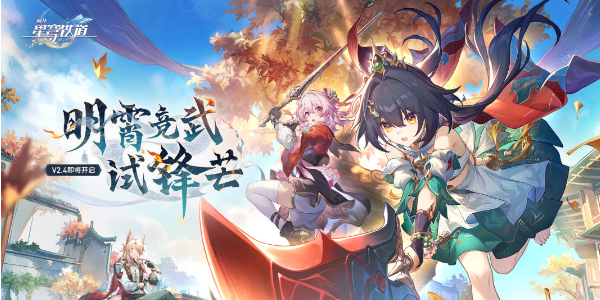 崩坏星穹铁道云游戏网页版入口插图1爱奇漫