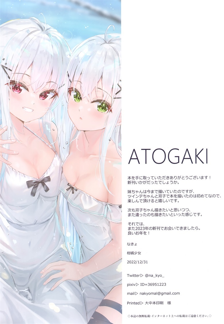 (C101) [柑橘少女 (なきょ)] WHITE×TWINS (オリジナル)插图19爱奇漫
