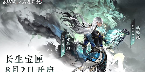 永劫无间长生宝匣有什么插图1爱奇漫