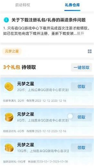 元梦之星怎么领取q币插图7爱奇漫