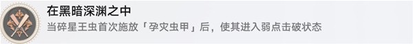 《崩坏星穹铁道》1.6战斗相关成就解锁方法 在黑暗深渊之中成就怎么解锁插图1爱奇漫