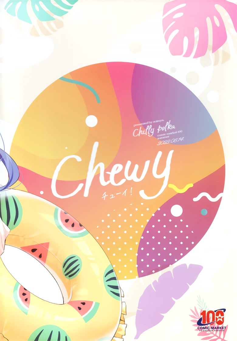 (C100) [Chilly polka (すいみゃ)] Chewy (オリジナル)插图37爱奇漫