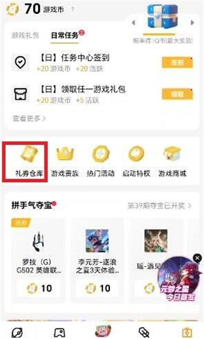 元梦之星怎么领取q币插图5爱奇漫