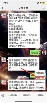 元梦之星每日一题怎么参与插图9爱奇漫