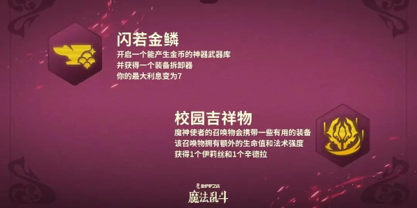 金铲铲之战s12赛季新增强化符文插图5爱奇漫
