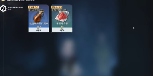 崩坏星穹铁道2.4陵园购成就攻略插图11爱奇漫
