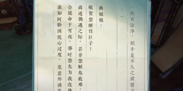 逆水寒手游围楼隐秘攻略插图9爱奇漫