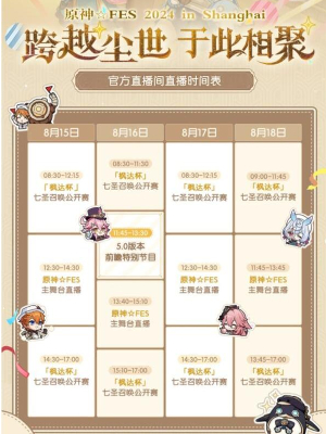 原神4.8版本前瞻直播兑换码分享插图13爱奇漫
