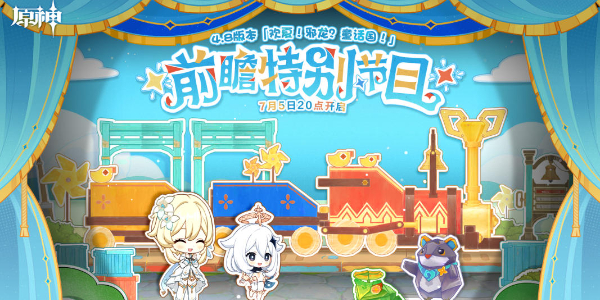 原神4.8版本前瞻直播兑换码分享插图1爱奇漫