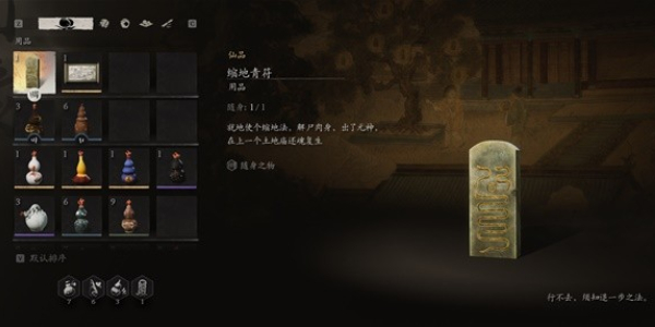 黑神话悟空缩地青符怎么获得插图9爱奇漫