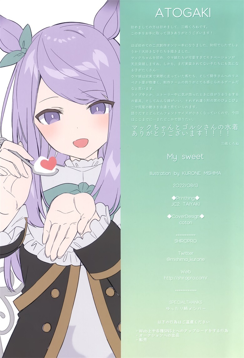 (C100) [しろぷろ (三嶋くろね)] My sweet (ウマ娘 プリティーダービー)插图29爱奇漫
