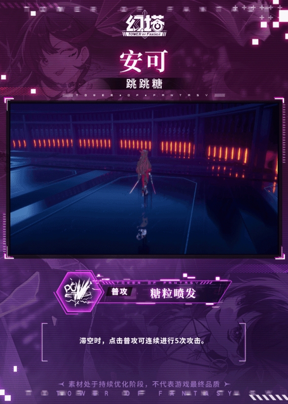 《幻塔》安可技能介绍插图5爱奇漫
