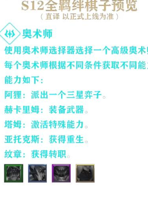 金铲铲之战手游攻略大全插图17爱奇漫
