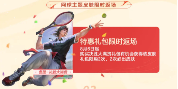王者荣耀登录送乒乓球皮肤是真的吗插图5爱奇漫
