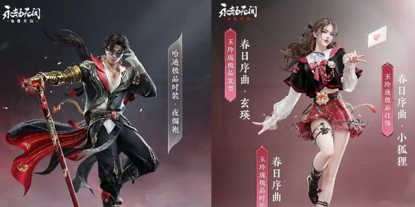 逆水寒手游联动永劫无间皮肤插图3爱奇漫