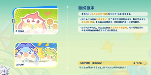 原神哐哐当当雀雀球怎么玩插图3爱奇漫