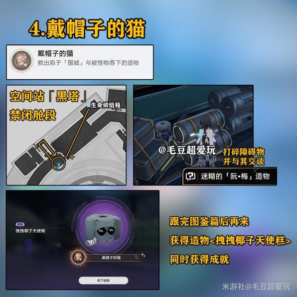《崩坏星穹铁道》异宠拾遗全成就解锁教学插图5爱奇漫