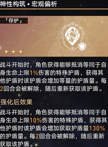 《崩坏星穹铁道》黄金与机械存护命途通关攻略插图17爱奇漫