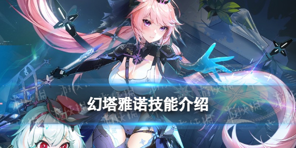 《幻塔》雅诺技能介绍插图1爱奇漫