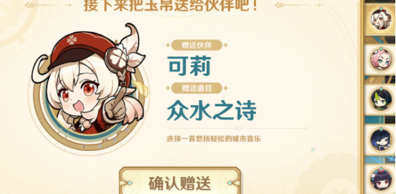 原神远寄佳音活动入口分享插图13爱奇漫