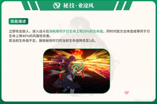 《崩坏星穹铁道》刃详细培养指南插图15爱奇漫
