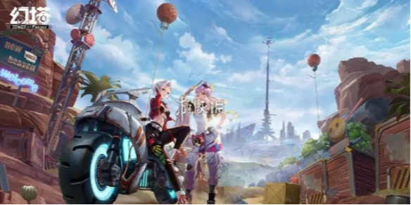 幻塔4.1版本上线时间介绍插图1爱奇漫