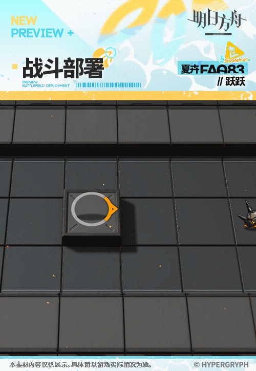 《明日方舟》跃跃夏卉FA083皮肤一览插图7爱奇漫