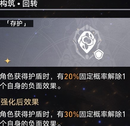 《崩坏星穹铁道》黄金与机械存护命途通关攻略插图31爱奇漫