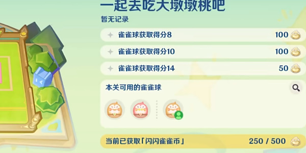 原神哐哐当当雀雀球怎么玩插图9爱奇漫