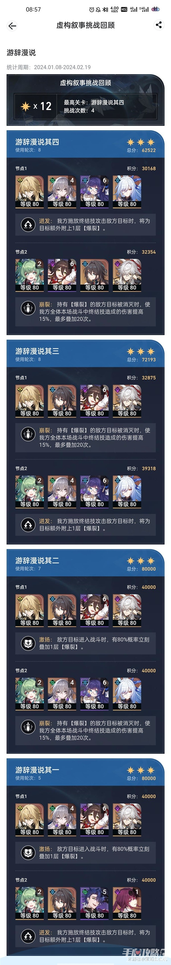 《崩坏星穹铁道》虚构叙事满星攻略插图3爱奇漫